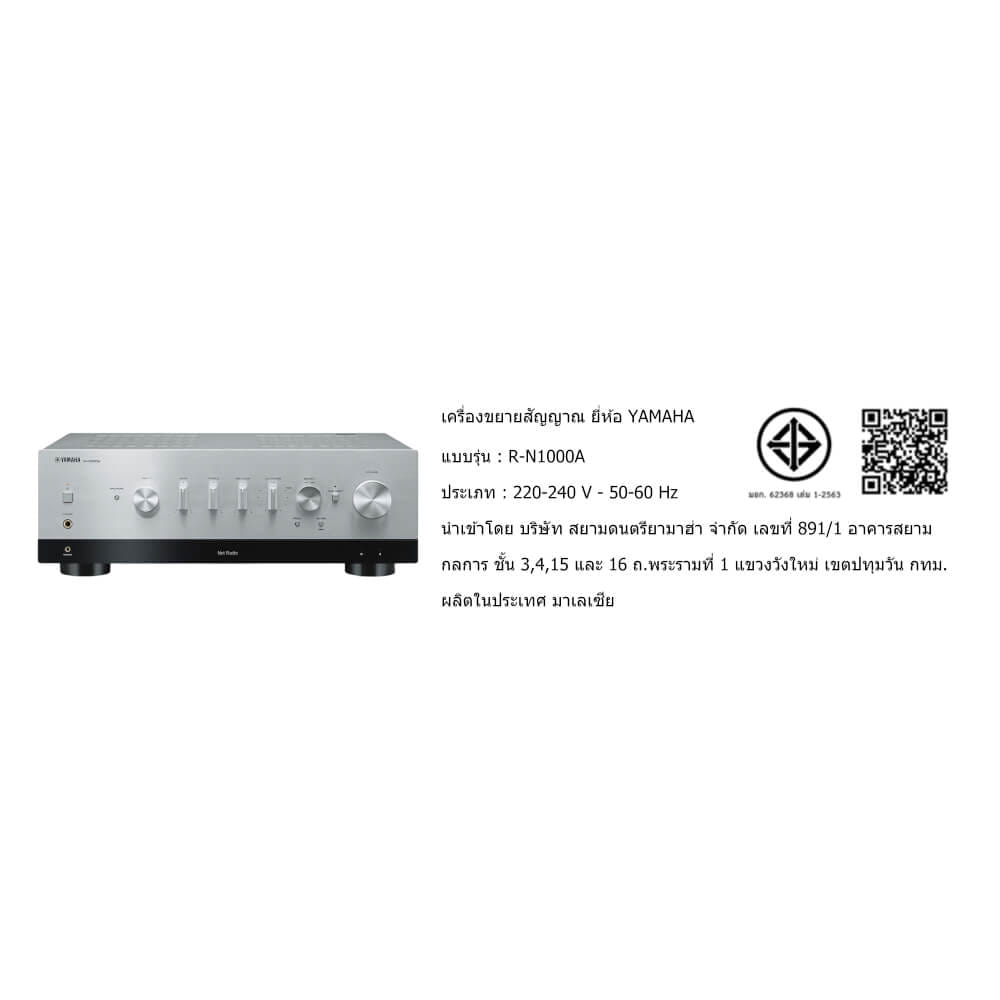 อินทิเกรตแอมป์ YAMAHA : R-N1000A (SILVER)